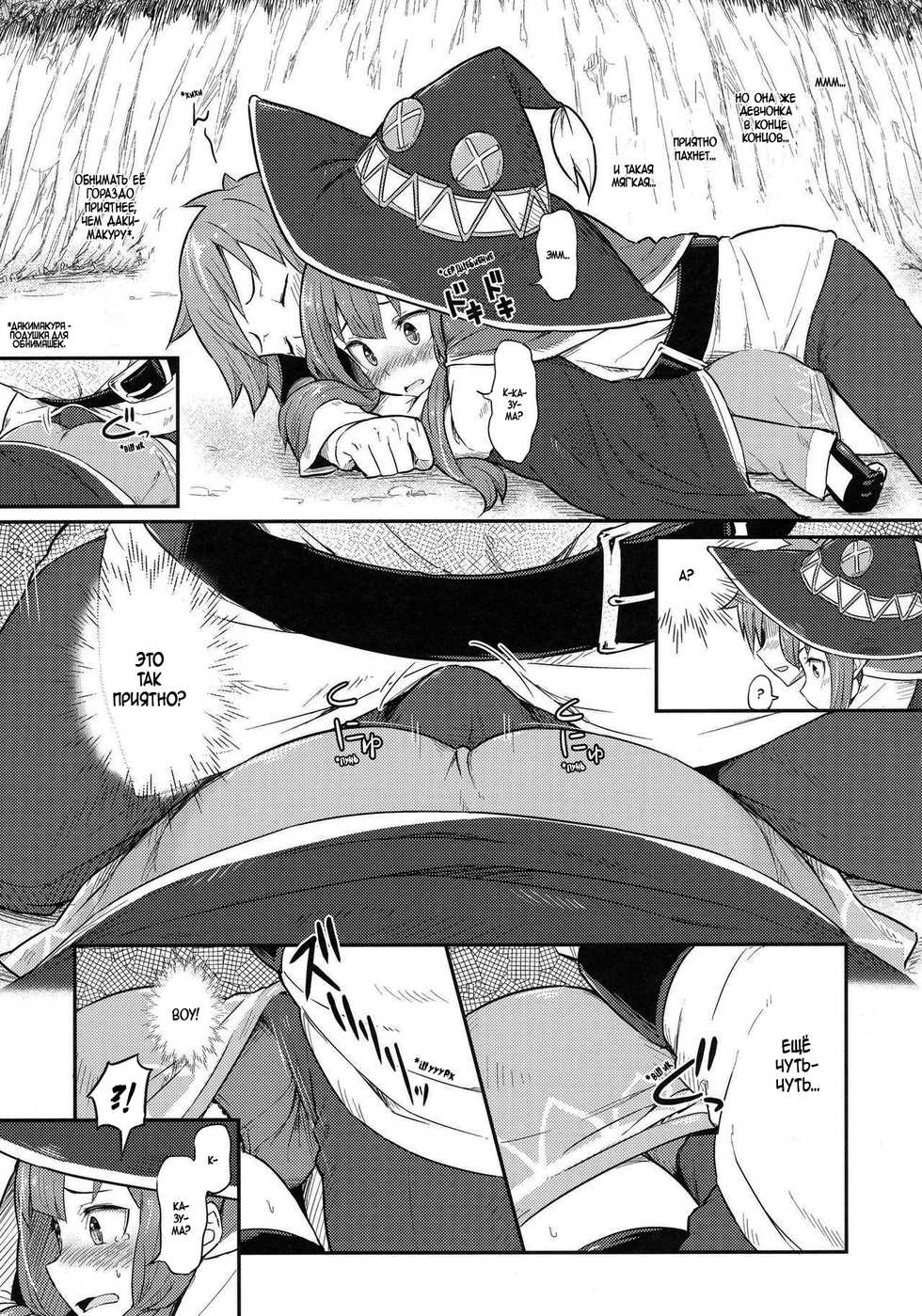 (C90) [Pirokobo (Piro)] Kono Bakuretsudou ni Gohoubi o! (Kono Subarashii Sekai ni Syukufuku o!) [Russian] [FireVaDick] - Page 8
