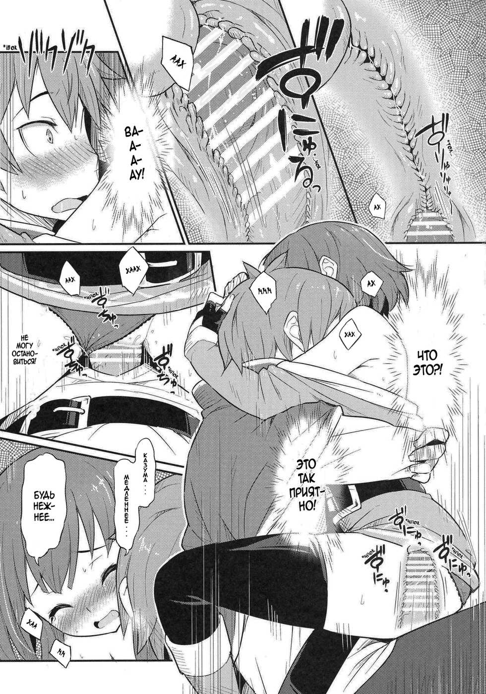 (C90) [Pirokobo (Piro)] Kono Bakuretsudou ni Gohoubi o! (Kono Subarashii Sekai ni Syukufuku o!) [Russian] [FireVaDick] - Page 18