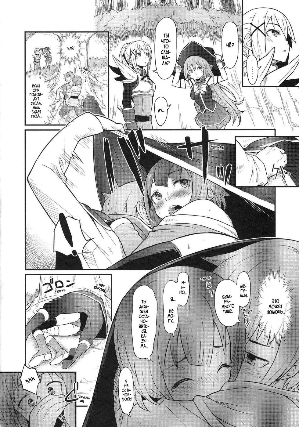 (C90) [Pirokobo (Piro)] Kono Bakuretsudou ni Gohoubi o! (Kono Subarashii Sekai ni Syukufuku o!) [Russian] [FireVaDick] - Page 19