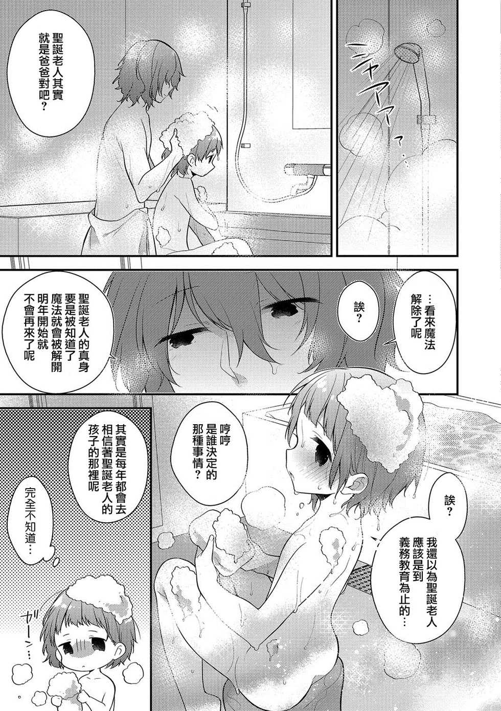 [Minase Seri] Merry Love (Otokonoko HEAVEN Vol. 37) [Chinese] [瑞树汉化组] [Digital] - Page 15