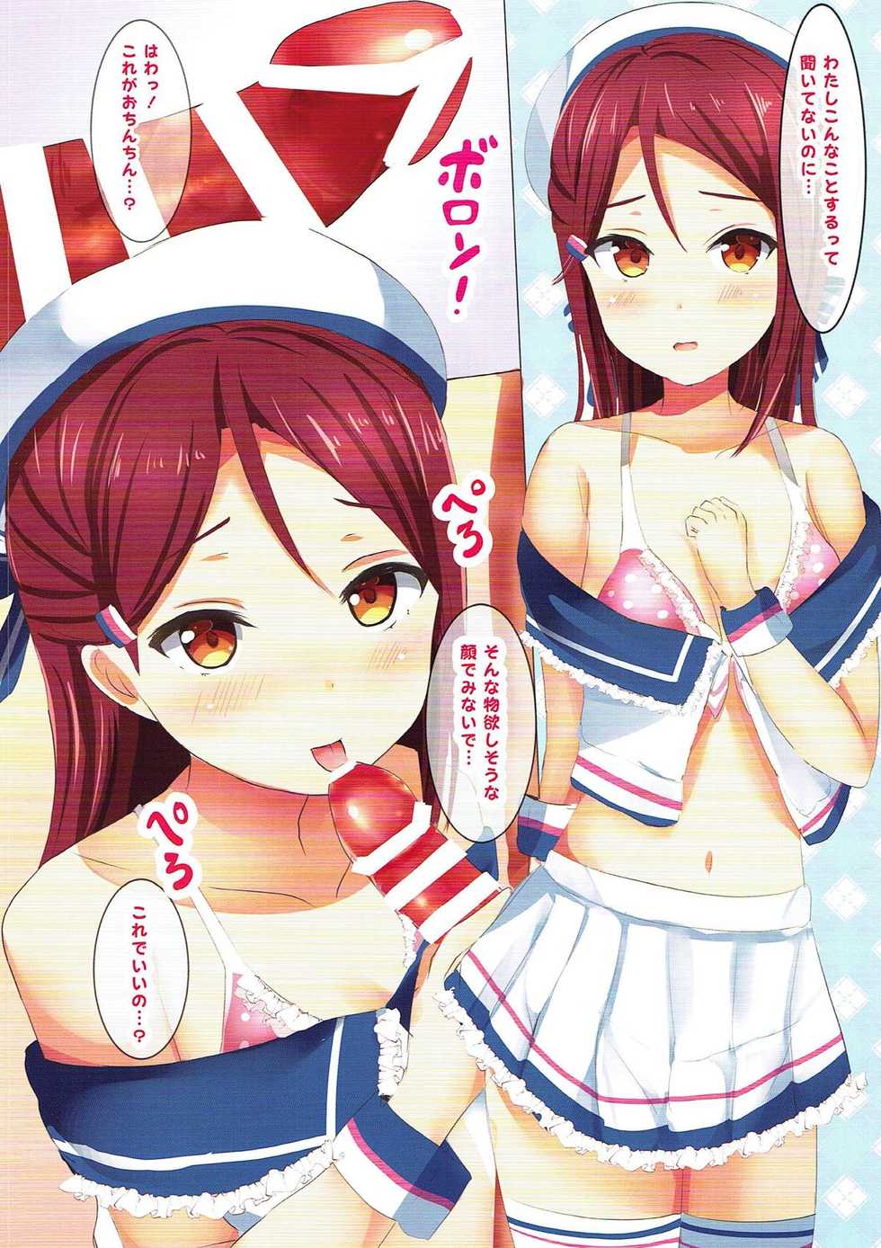 (Bokura no Love Live! 18) [Moreriikusu (More)] YouChikaRiko to Nakayoshi Ecchi (Love Live! Sunshine!!) - Page 9