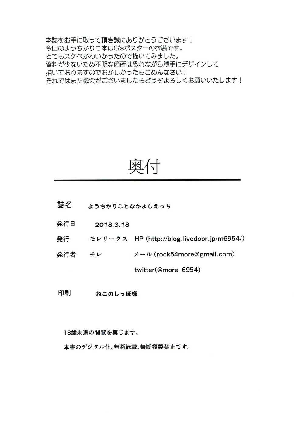 (Bokura no Love Live! 18) [Moreriikusu (More)] YouChikaRiko to Nakayoshi Ecchi (Love Live! Sunshine!!) - Page 21