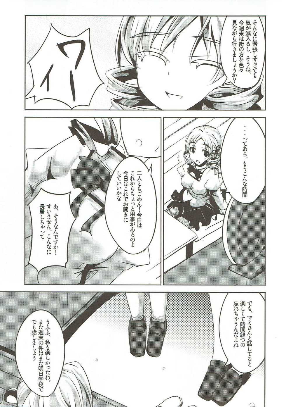 (Mou Nanimo Kowakunai) [Kisama Soredemo Ningenka!! (Tano)] Kago no Naka no Canaria (Puella Magi Madoka Magica) - Page 8