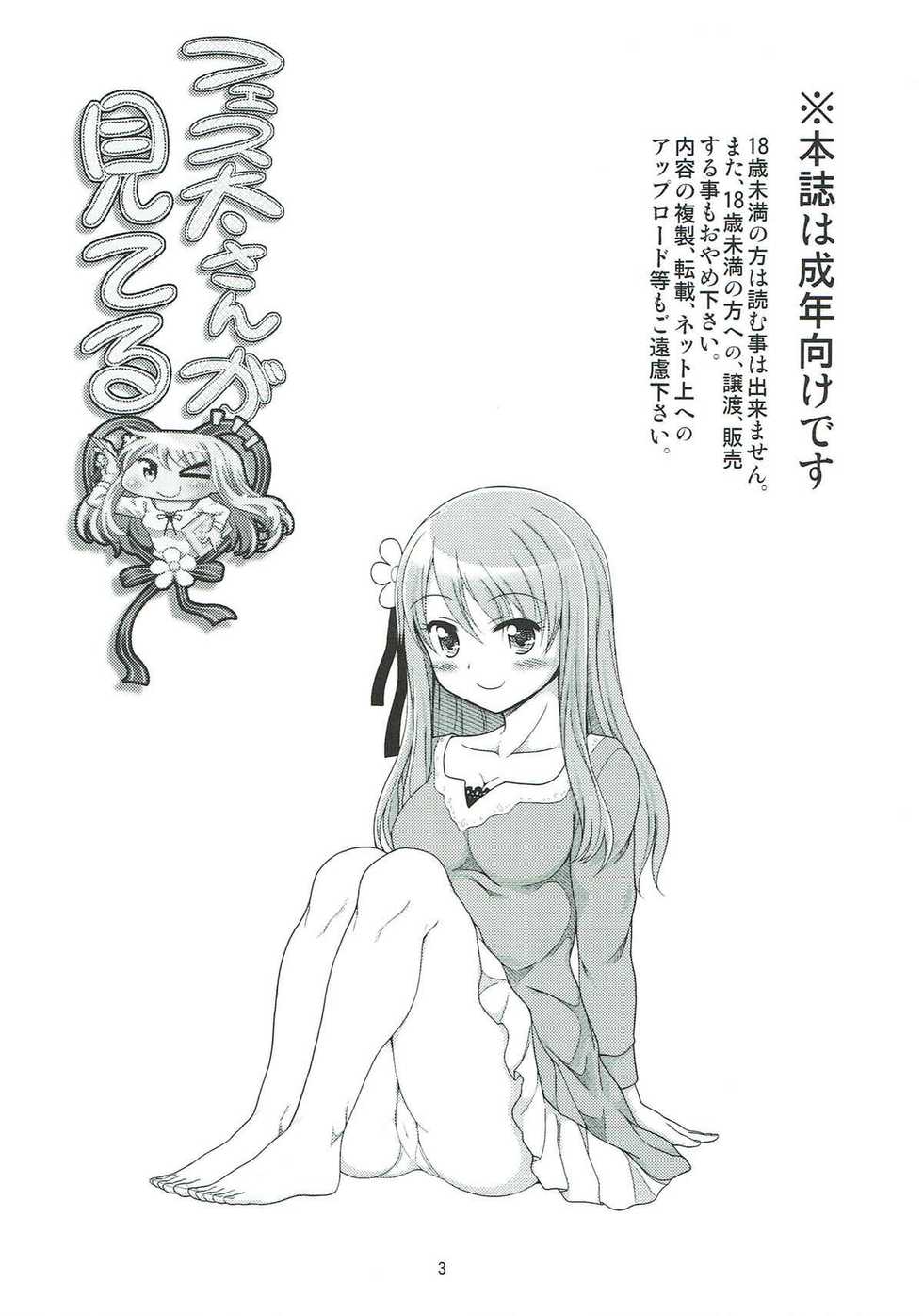 (C93) [FESTA. (Yoshitani Ganjitsu)] Festa-san ga Miteru (Hidamari Sketch) - Page 2