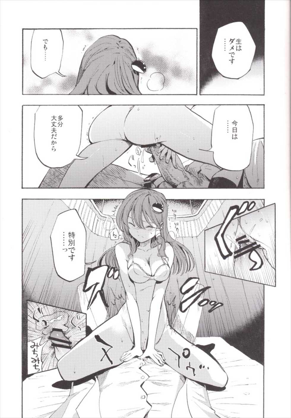 (Reitaisai 12) [Shironegiya (miya9)] NEGIDAKU III (Touhou Project) - Page 24