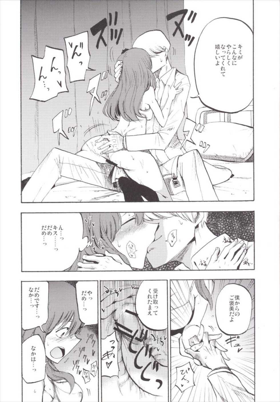 (Reitaisai 12) [Shironegiya (miya9)] NEGIDAKU III (Touhou Project) - Page 26