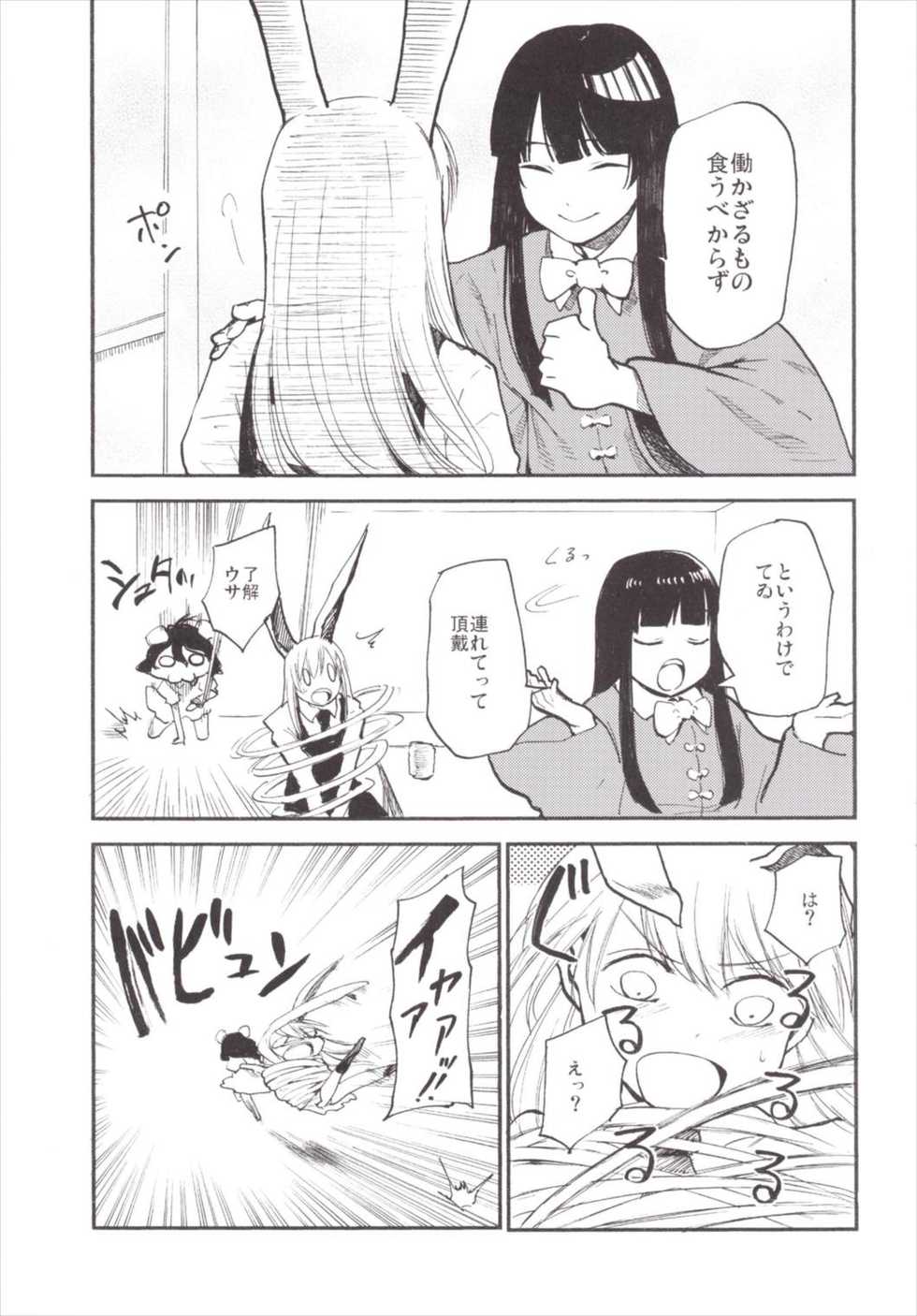 (Reitaisai 12) [Shironegiya (miya9)] NEGIDAKU III (Touhou Project) - Page 35