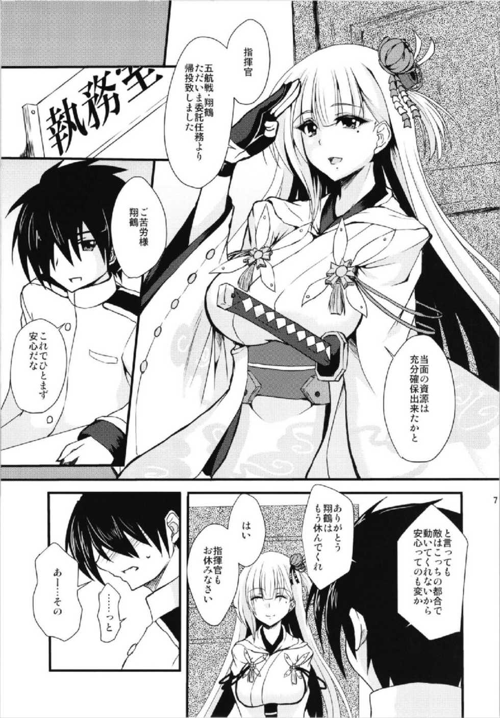 (AzuLan Musou) [Kinen Jumper (Akenami Yasutaka)] Shoukaku Damashii -SHOKAKU SPIRITS- (Azur Lane) - Page 7