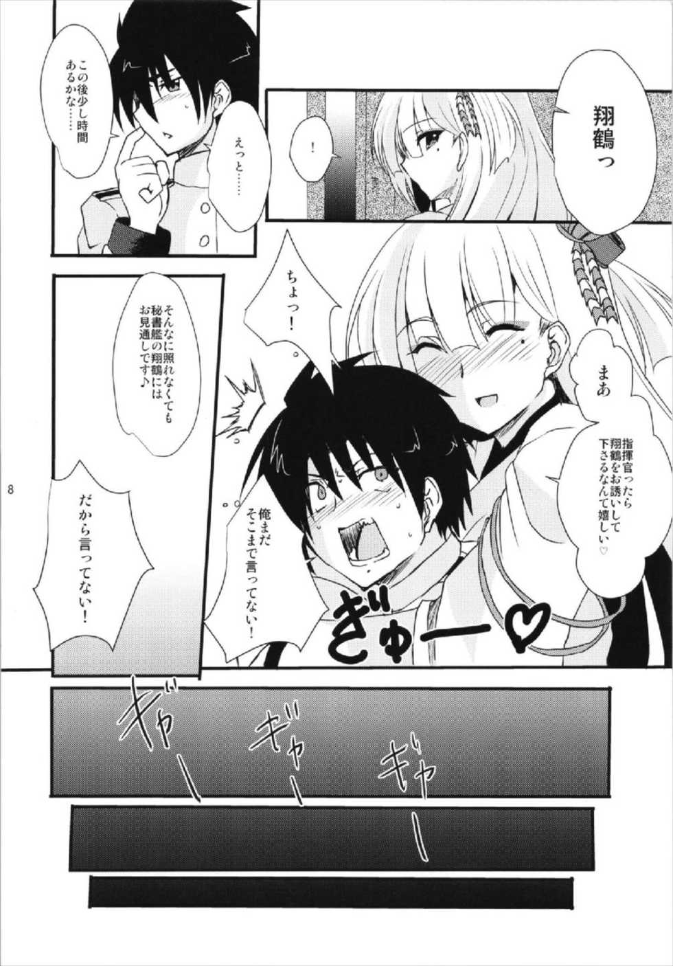(AzuLan Musou) [Kinen Jumper (Akenami Yasutaka)] Shoukaku Damashii -SHOKAKU SPIRITS- (Azur Lane) - Page 8