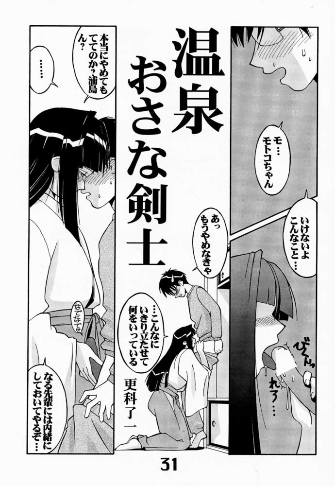 (C59) [AXZ (Various)] Under Blue 03 (Love Hina) - Page 32