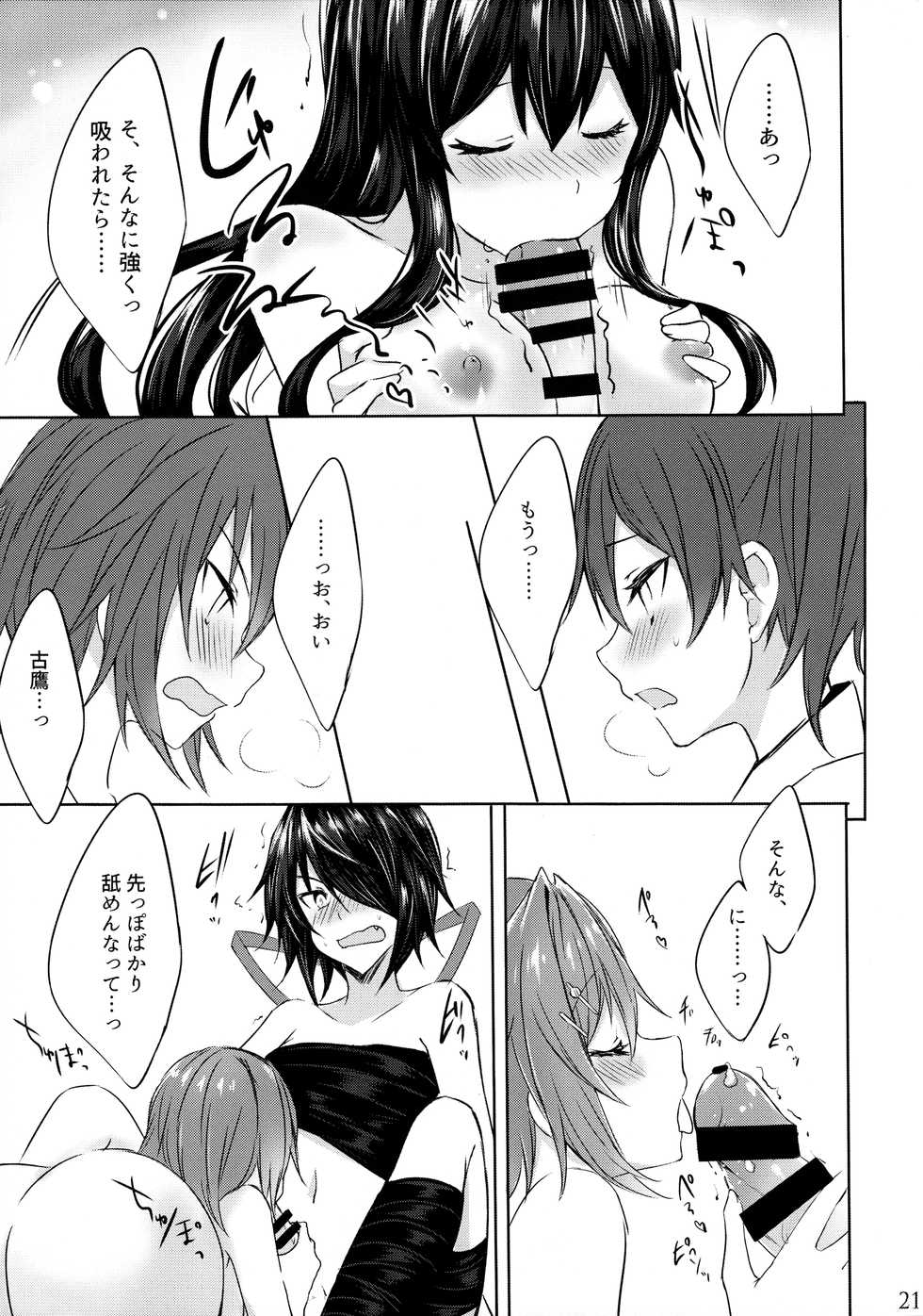 (C93) [my pace world (Kabocha Torte)] Toaru Koibito-tachi no Futari Ecchi (Kantai Collection -KanColle-) - Page 21