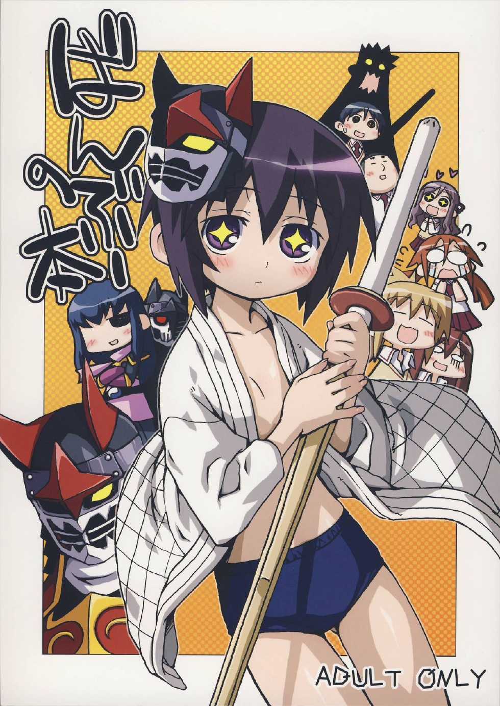 (COMIC1☆2) [Kousoku Kaiten (Yagumo Kengou)] Bamboo no Hon (BAMBOO BLADE) - Page 1