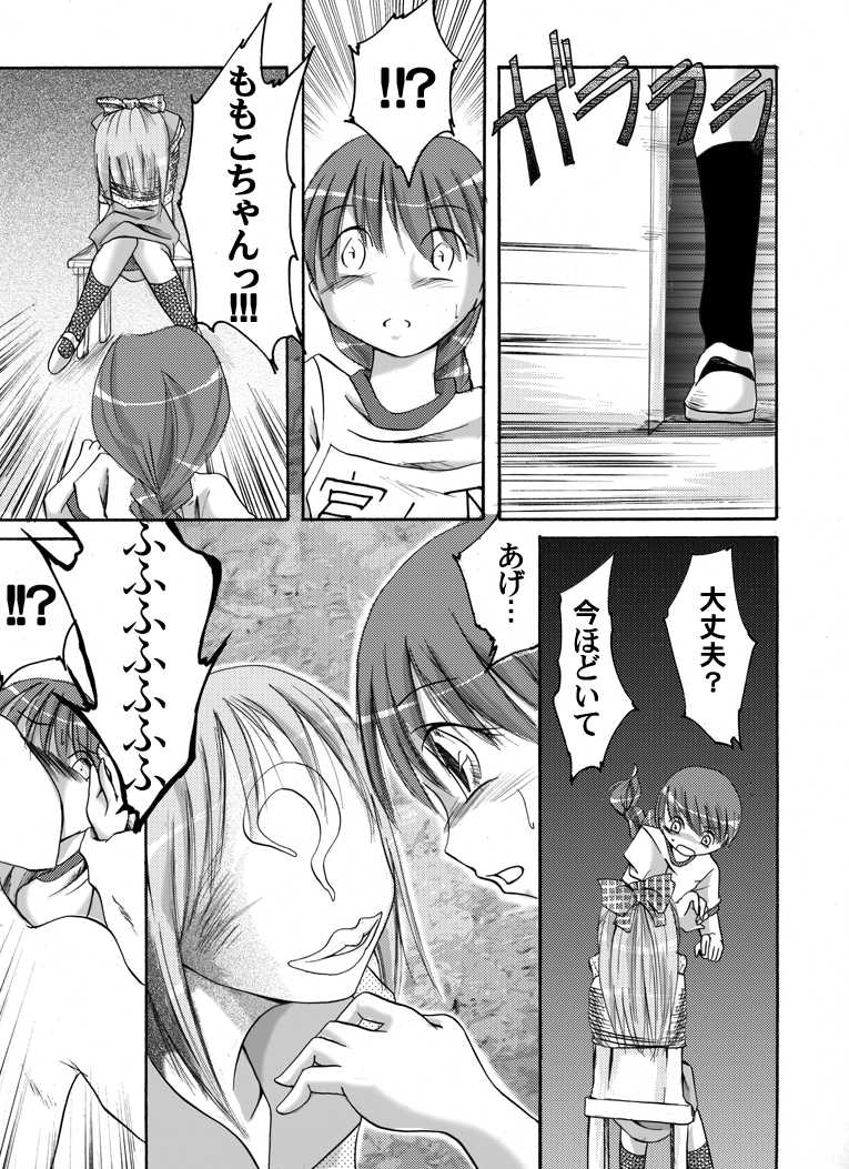 [Atelier Hachifukuan] Fukujuu Shoujo ~Satsuki~ - Page 5