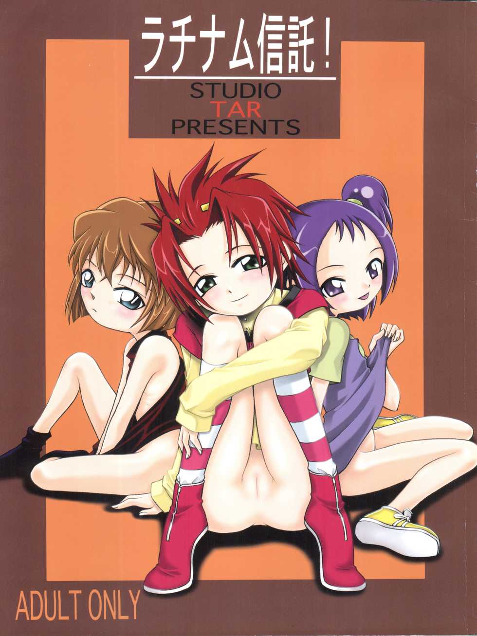 (CR29) [Studio Tar (Kyouichirou , Shamon)] Latinum Shintaku! (Gear Fighter Dendoh, Ojamajo Doremi, Detective Conan) - Page 1
