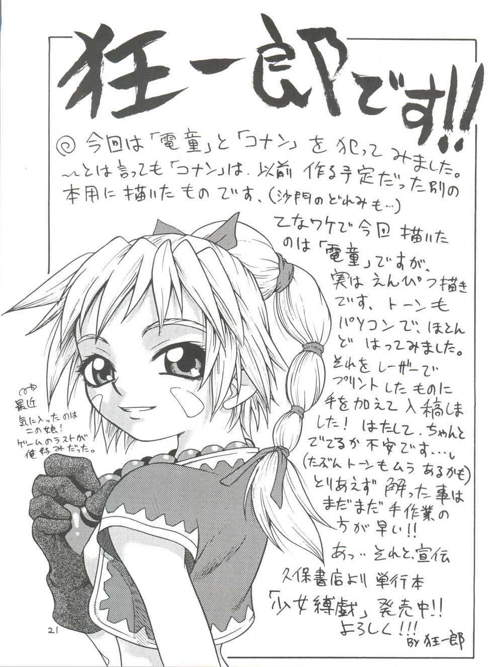 (CR29) [Studio Tar (Kyouichirou , Shamon)] Latinum Shintaku! (Gear Fighter Dendoh, Ojamajo Doremi, Detective Conan) - Page 21
