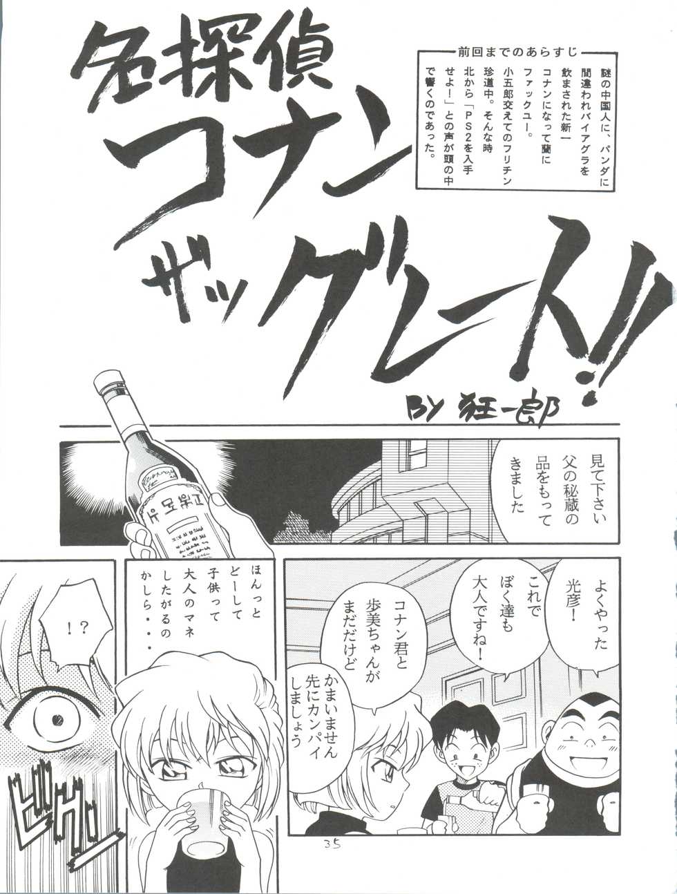 (CR29) [Studio Tar (Kyouichirou , Shamon)] Latinum Shintaku! (Gear Fighter Dendoh, Ojamajo Doremi, Detective Conan) - Page 35