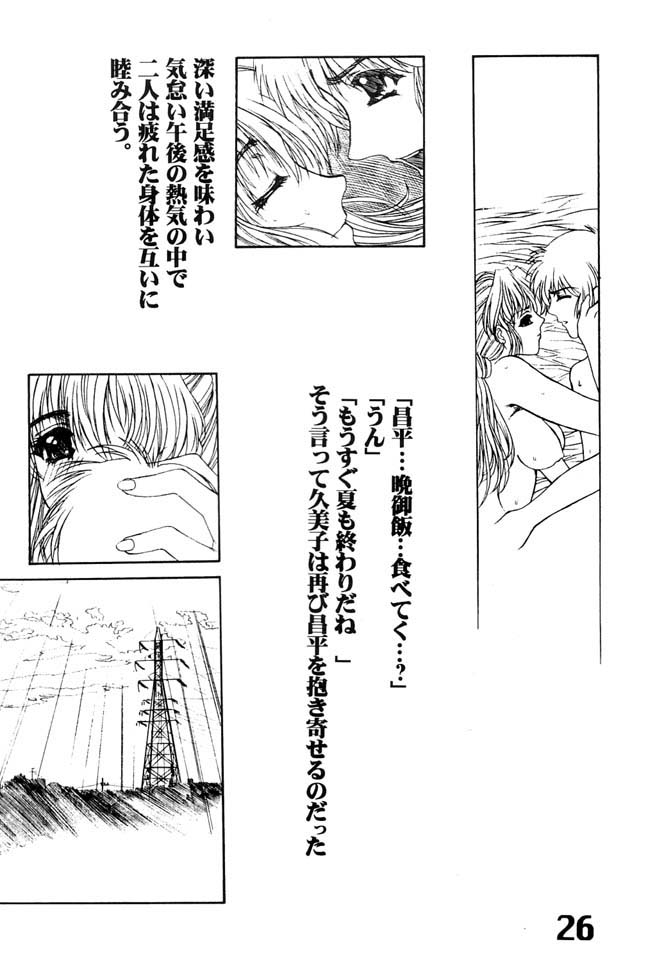 (C60) [AXZ (Various)] Under Blue 04 - Page 27