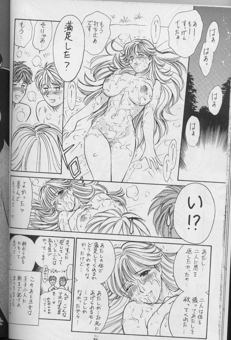 [Tsurikichi Doumei (Various)] DraQue Densetsu (Dragon Quest) - Page 23