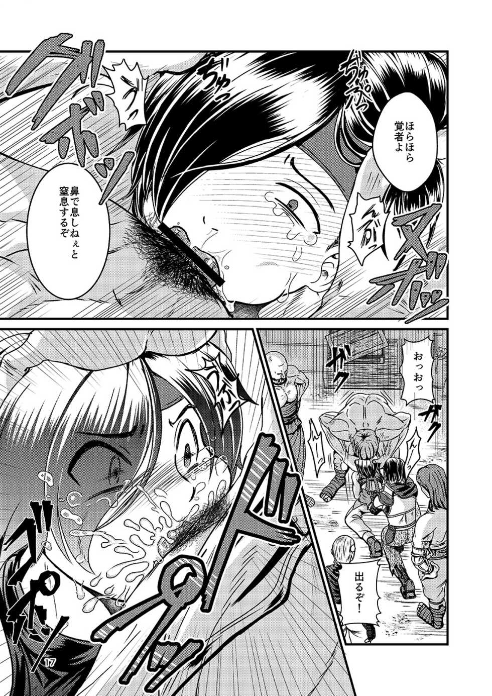 [Tori no Sanpomichi (Inukai)] Ubawareta Hokori (Dragon's Dogma) [Digital] - Page 16