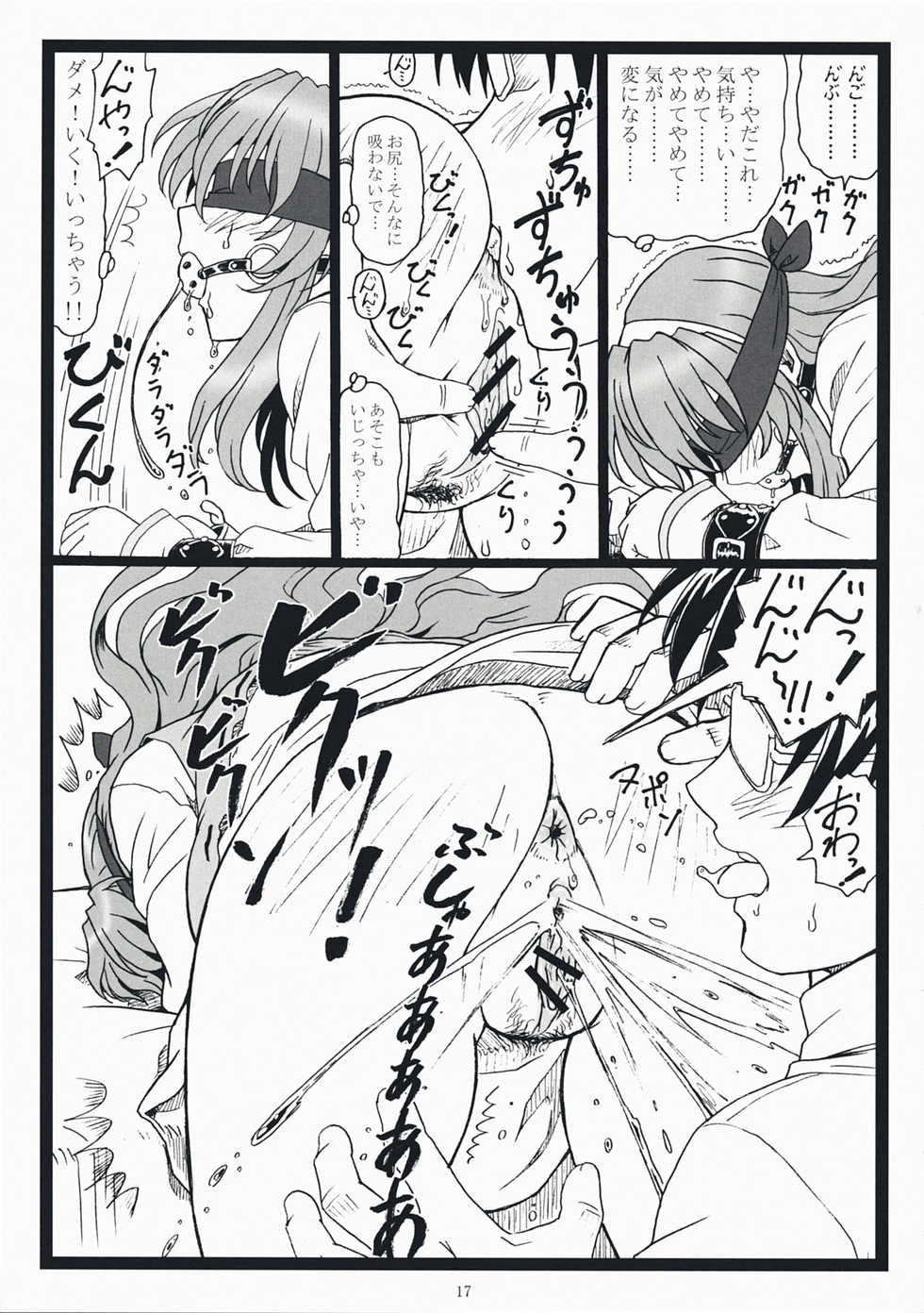 [Ohkura Bekkan (Ohkura Kazuya)] Himitsu Desu Yo (Nogizaka Haruka no Himitsu) - Page 16