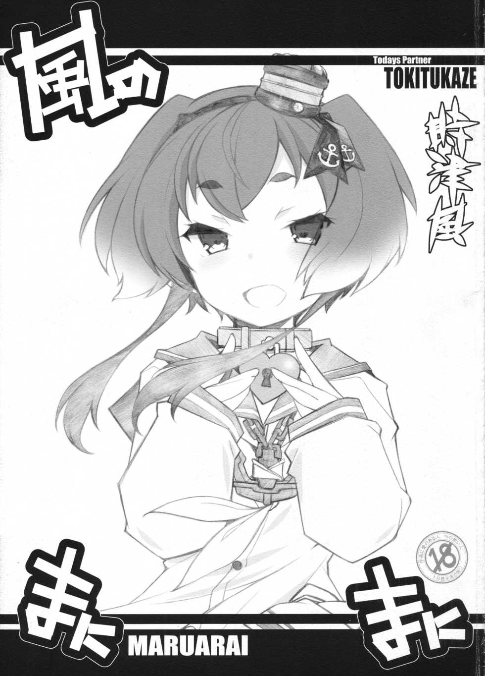 (Ware, Yasen ni Totsunyuu su! 2) [Maruarai (Arai Kazuki)] Kaze no Manimani (Kantai Collection -KanColle-) - Page 1