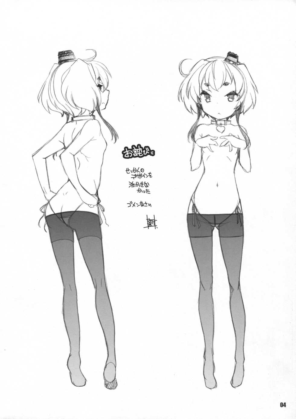 (Ware, Yasen ni Totsunyuu su! 2) [Maruarai (Arai Kazuki)] Kaze no Manimani (Kantai Collection -KanColle-) - Page 3