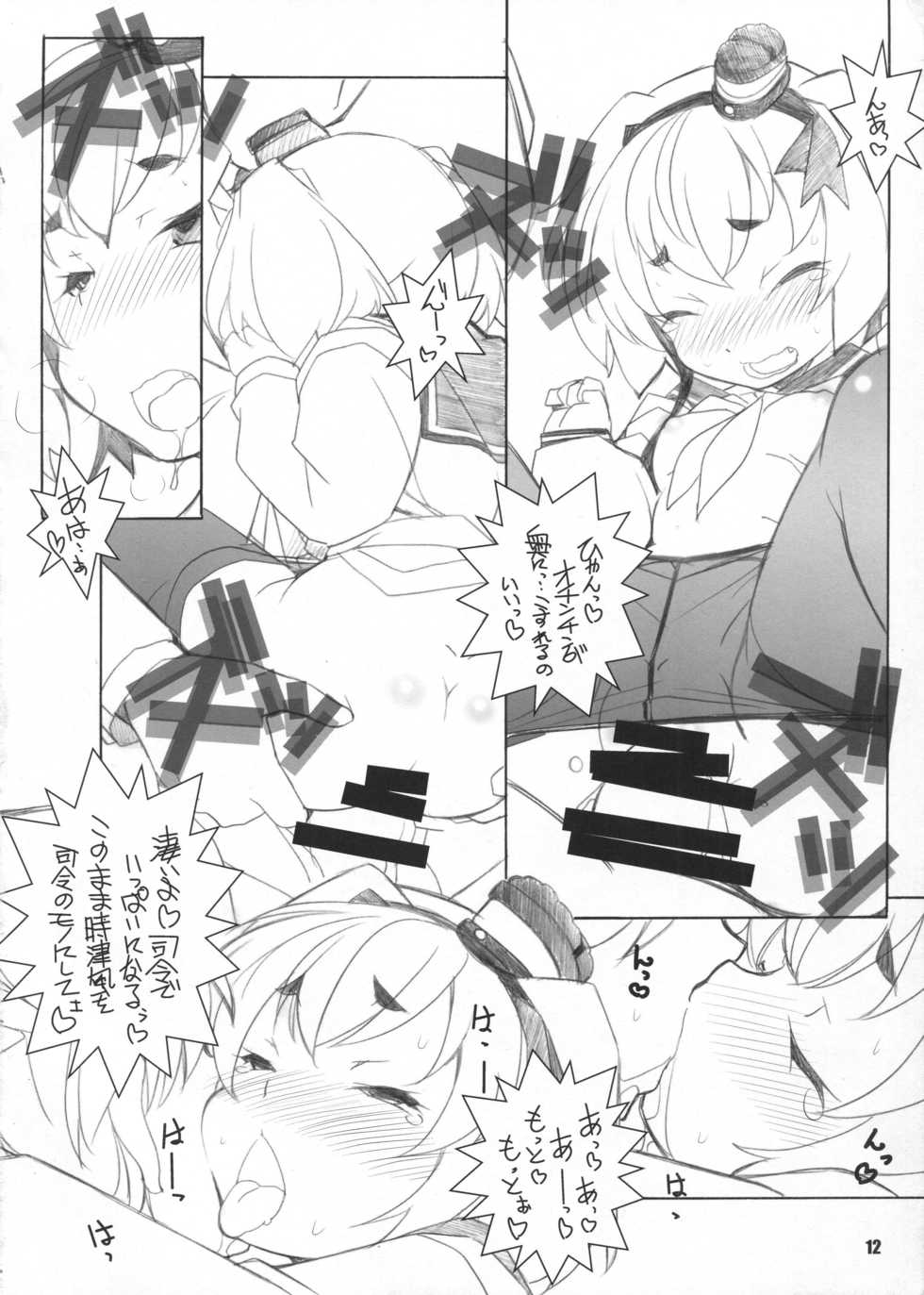 (Ware, Yasen ni Totsunyuu su! 2) [Maruarai (Arai Kazuki)] Kaze no Manimani (Kantai Collection -KanColle-) - Page 11