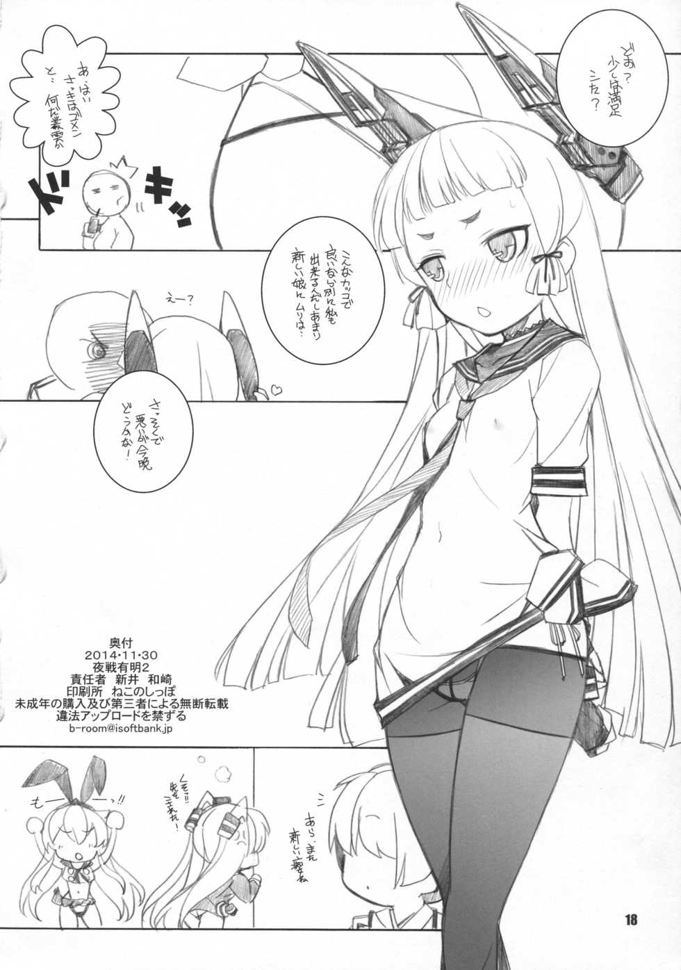 (Ware, Yasen ni Totsunyuu su! 2) [Maruarai (Arai Kazuki)] Kaze no Manimani (Kantai Collection -KanColle-) - Page 17