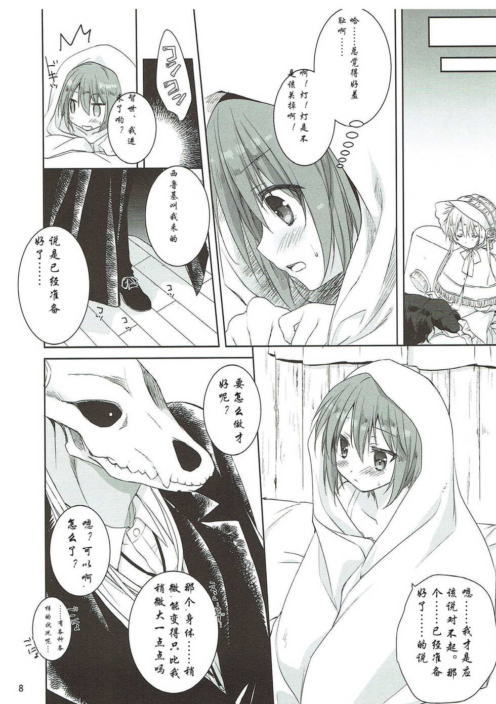 (C93) [KOKIKKO (Sesena Yau)] Yoru no Aishishi (Mahoutsukai no Yome) [Chinese] [寂月汉化组] - Page 8