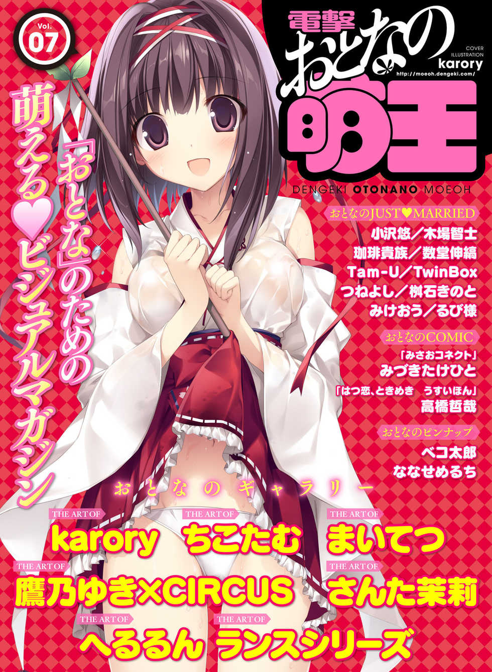Dengeki Otona no Moeoh Vol.07 [Digital] - Page 1