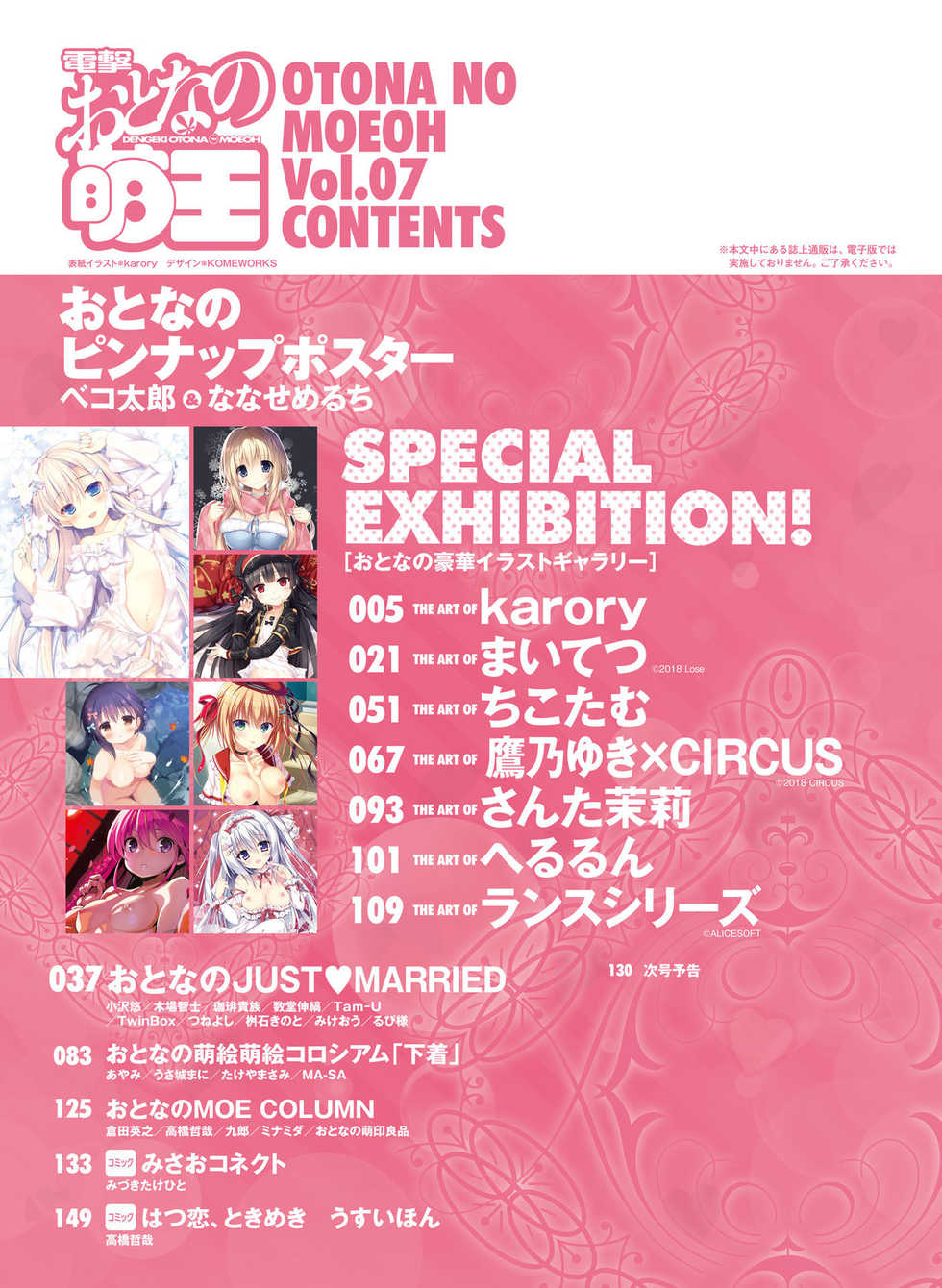 Dengeki Otona no Moeoh Vol.07 [Digital] - Page 4