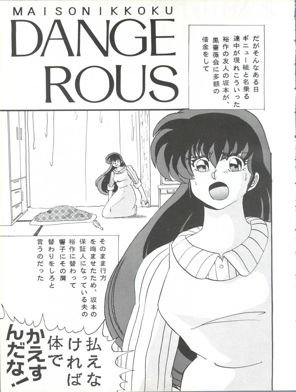 (C43) [GLOBAL ONE (MARO)] Sadistic 6 (Maison Ikkoku, Dragon Ball Z) - Page 5