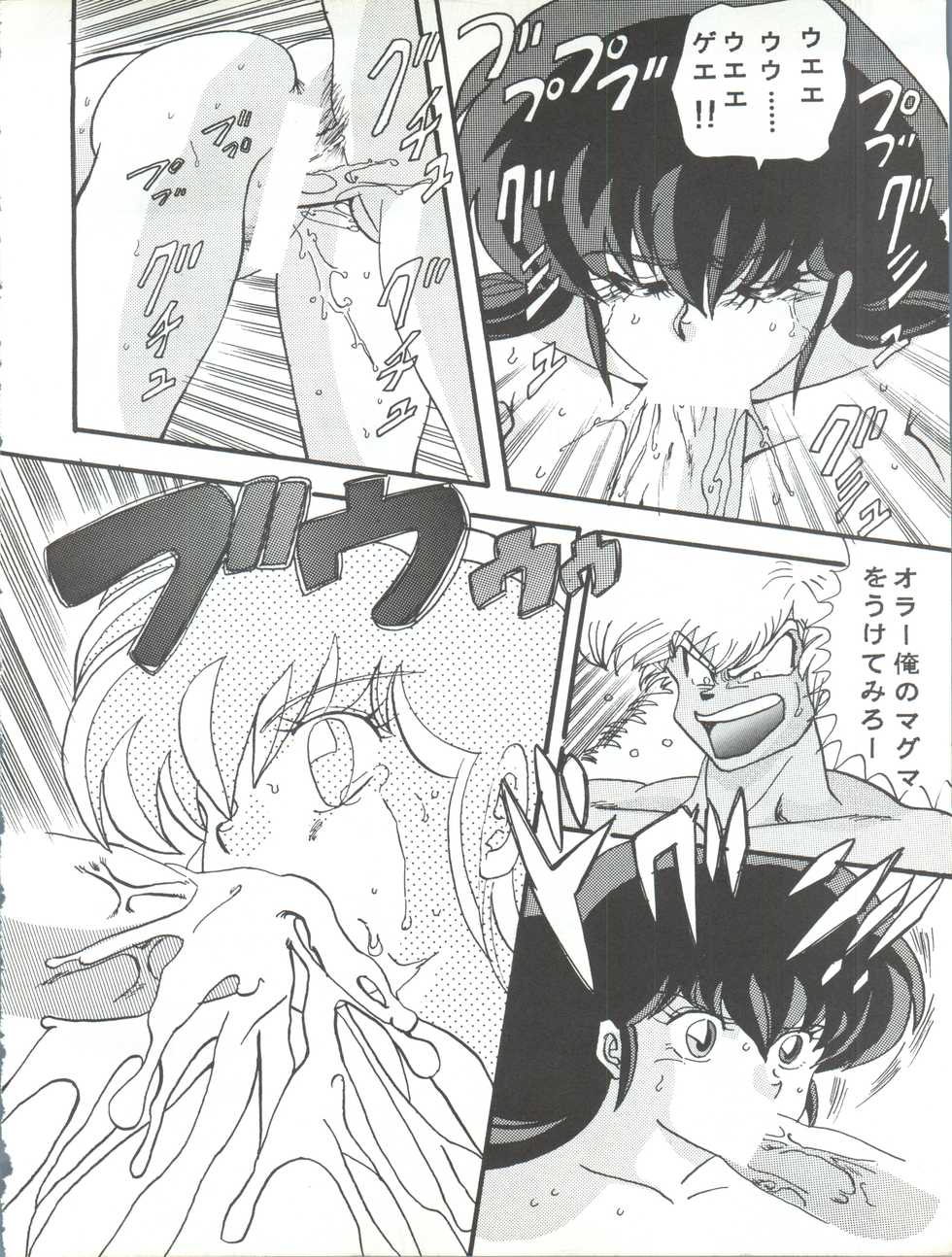 (C43) [GLOBAL ONE (MARO)] Sadistic 6 (Maison Ikkoku, Dragon Ball Z) - Page 10