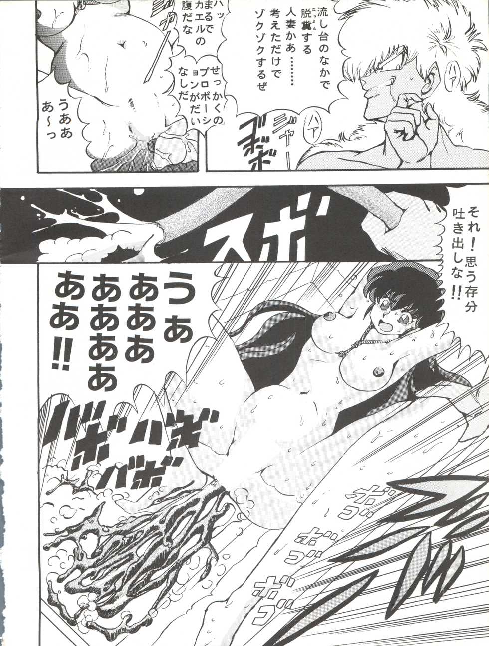 (C43) [GLOBAL ONE (MARO)] Sadistic 6 (Maison Ikkoku, Dragon Ball Z) - Page 16