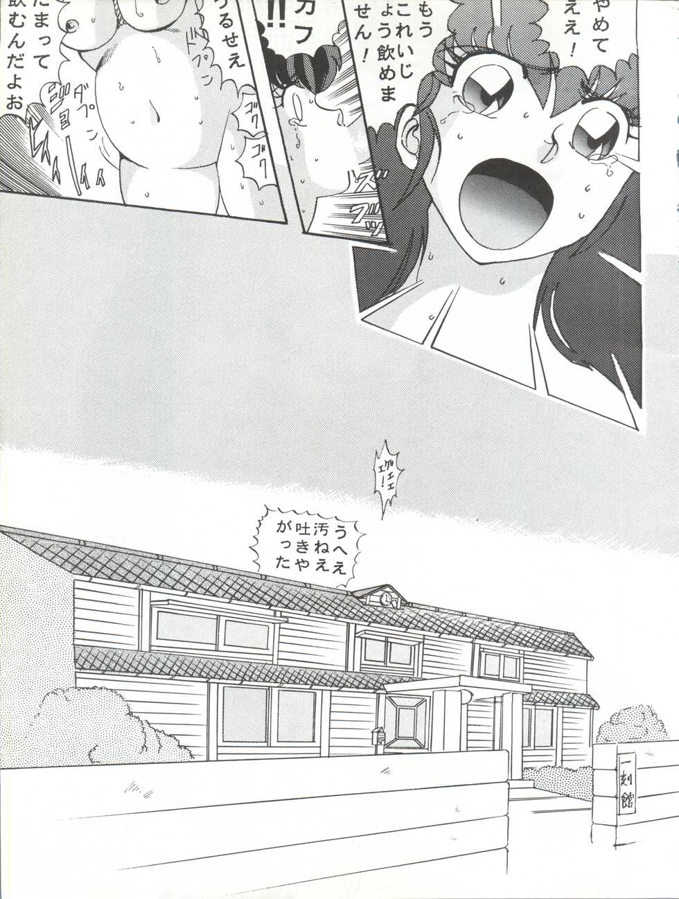 (C43) [GLOBAL ONE (MARO)] Sadistic 6 (Maison Ikkoku, Dragon Ball Z) - Page 23