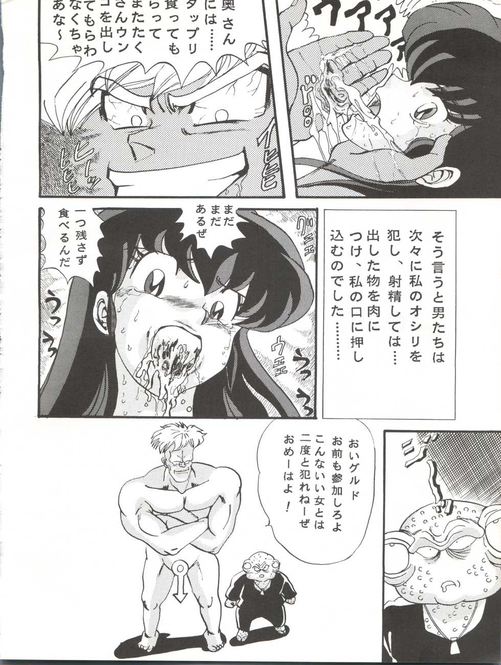 (C43) [GLOBAL ONE (MARO)] Sadistic 6 (Maison Ikkoku, Dragon Ball Z) - Page 34