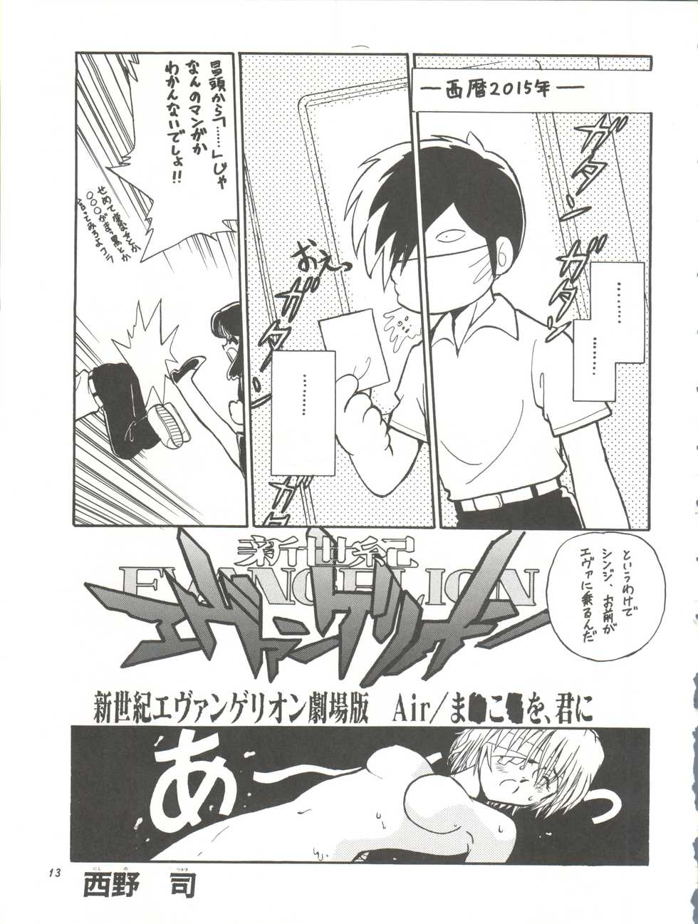 (C52) [Ganso Sonodaya (Various)] Chousen Ame Ver. 11.0 (Various) - Page 13