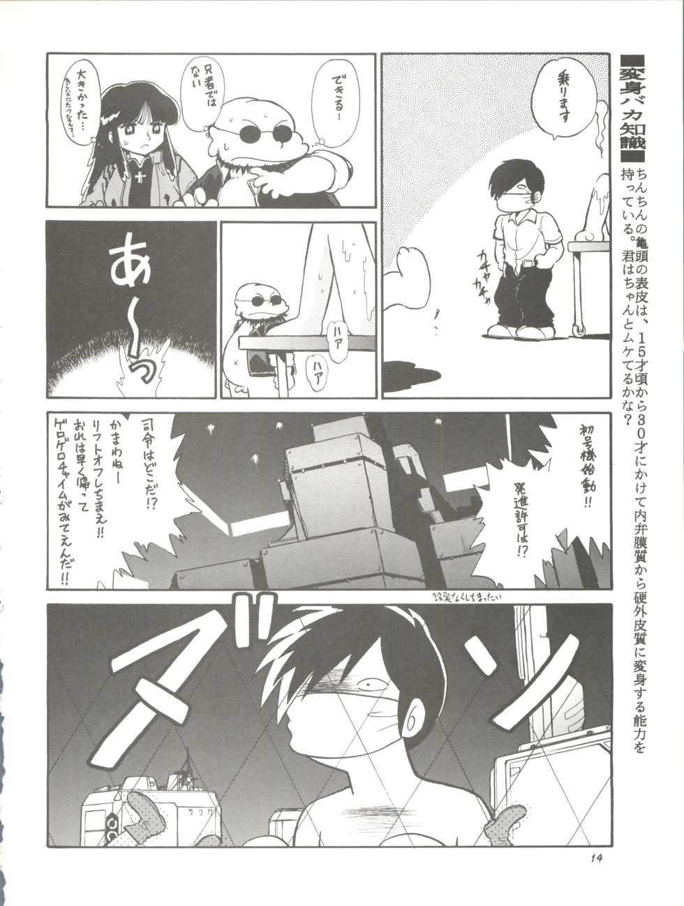 (C52) [Ganso Sonodaya (Various)] Chousen Ame Ver. 11.0 (Various) - Page 14