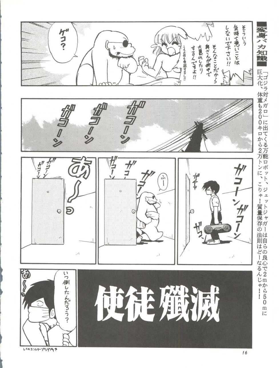 (C52) [Ganso Sonodaya (Various)] Chousen Ame Ver. 11.0 (Various) - Page 16