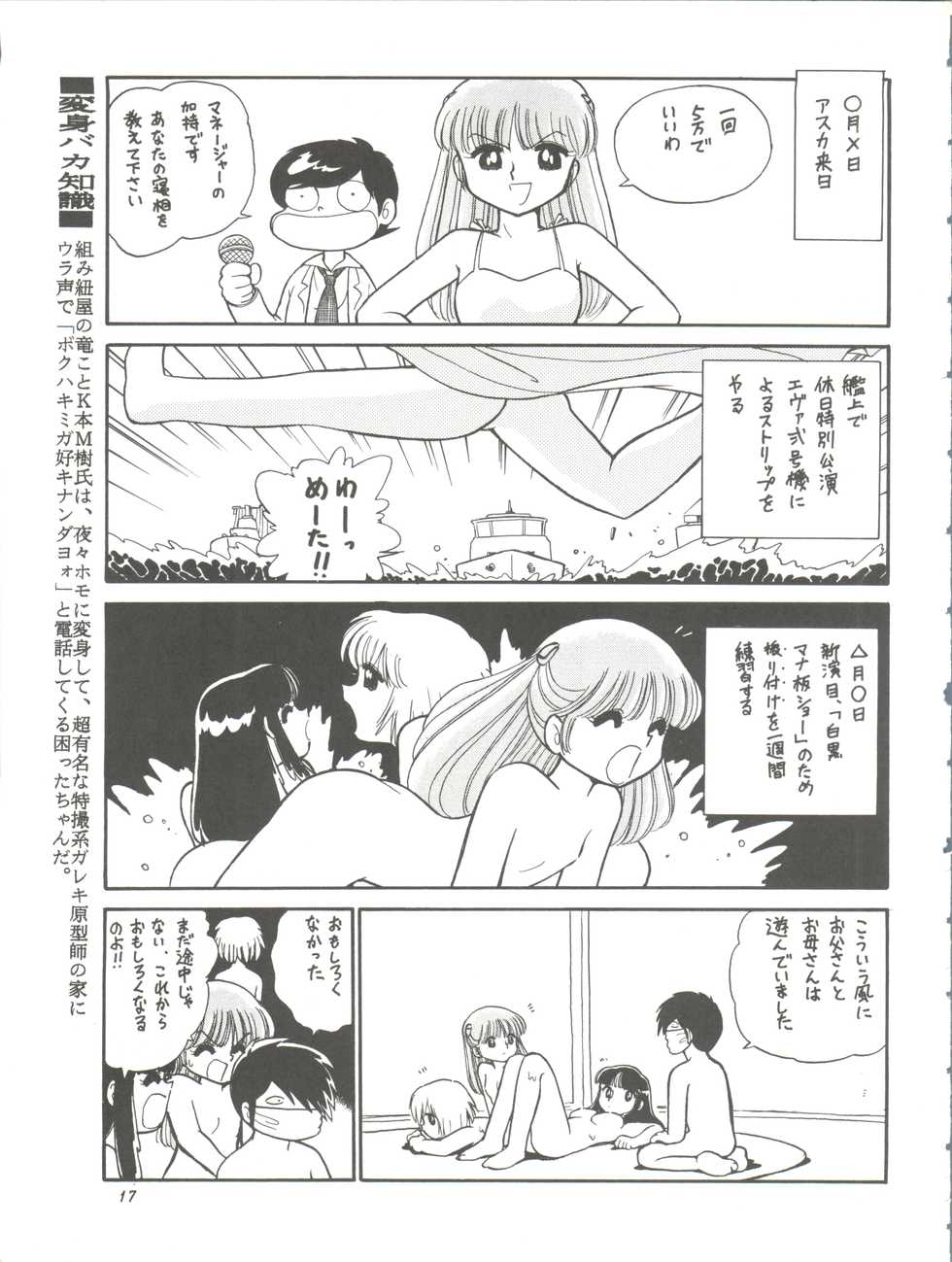 (C52) [Ganso Sonodaya (Various)] Chousen Ame Ver. 11.0 (Various) - Page 17