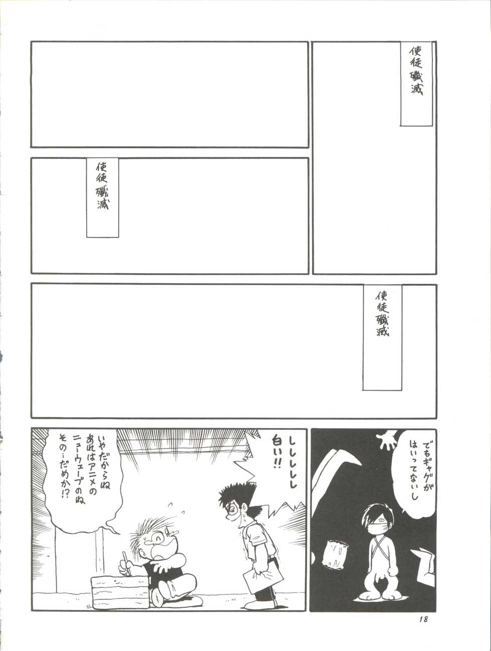 (C52) [Ganso Sonodaya (Various)] Chousen Ame Ver. 11.0 (Various) - Page 18