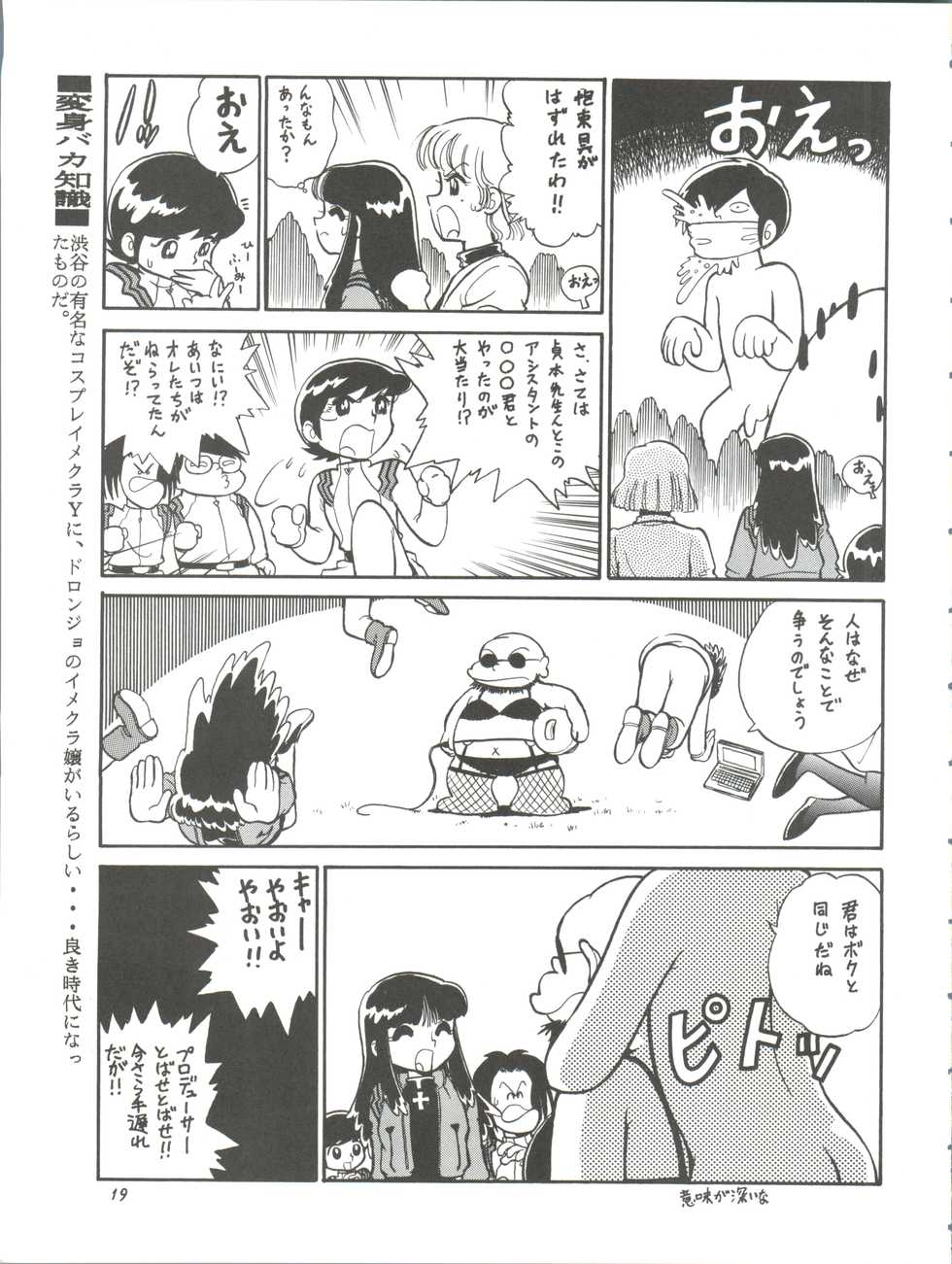 (C52) [Ganso Sonodaya (Various)] Chousen Ame Ver. 11.0 (Various) - Page 19