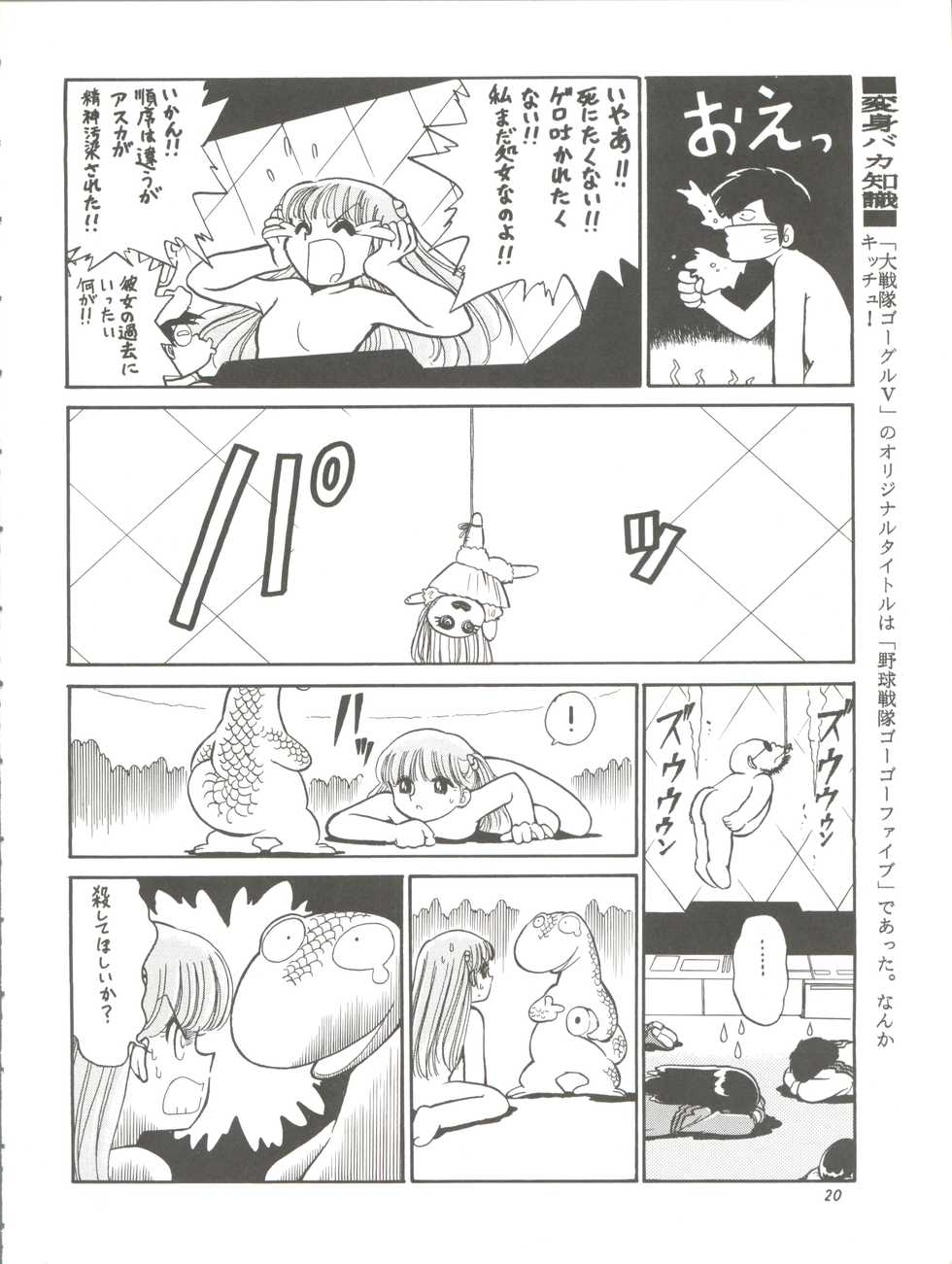 (C52) [Ganso Sonodaya (Various)] Chousen Ame Ver. 11.0 (Various) - Page 20