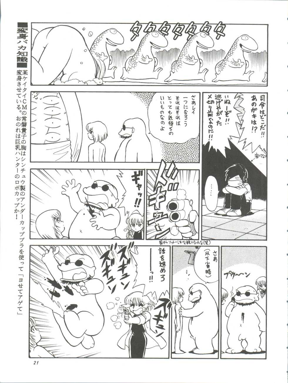 (C52) [Ganso Sonodaya (Various)] Chousen Ame Ver. 11.0 (Various) - Page 21