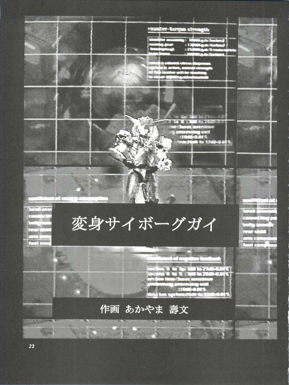 (C52) [Ganso Sonodaya (Various)] Chousen Ame Ver. 11.0 (Various) - Page 23