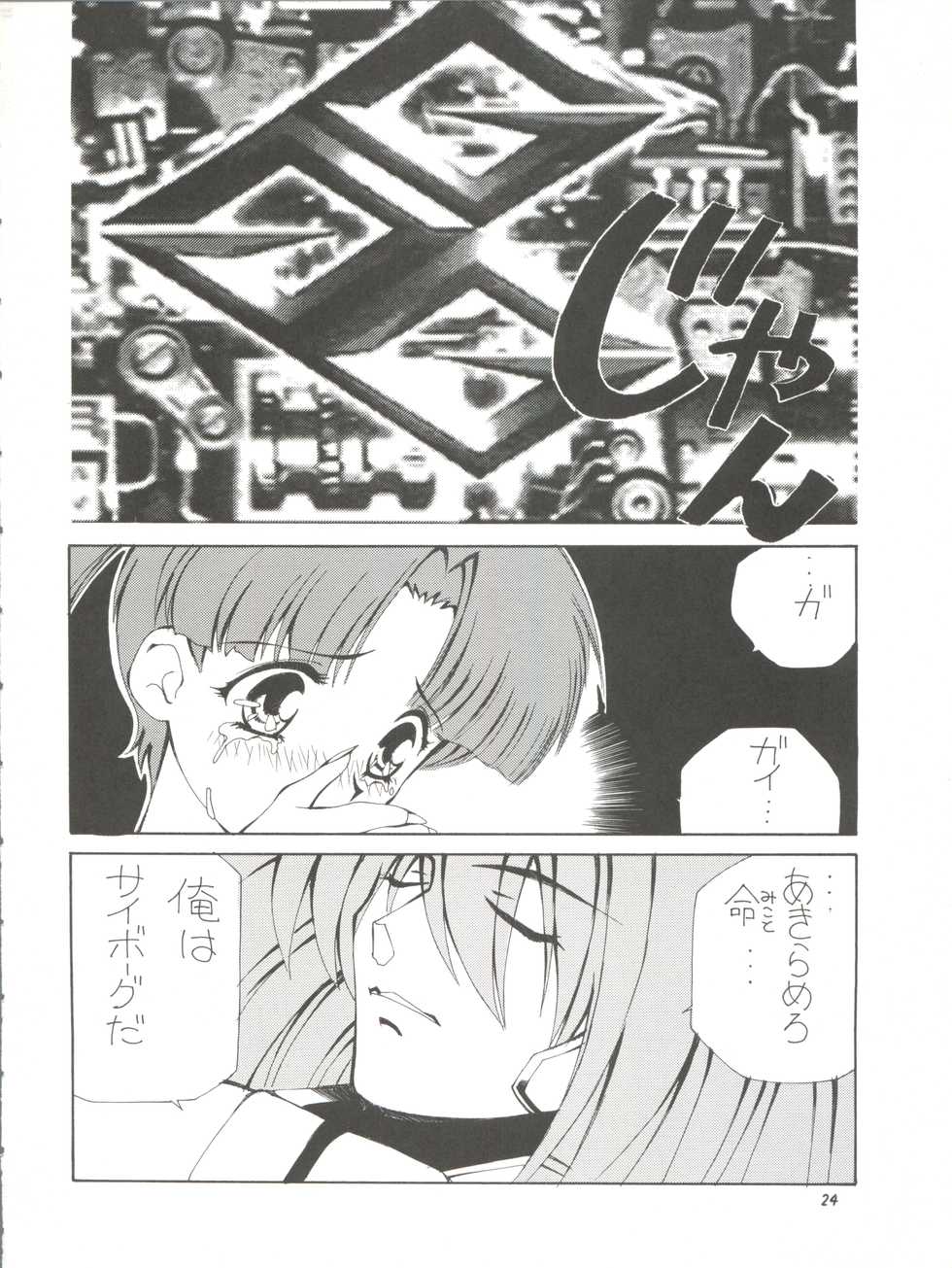 (C52) [Ganso Sonodaya (Various)] Chousen Ame Ver. 11.0 (Various) - Page 24