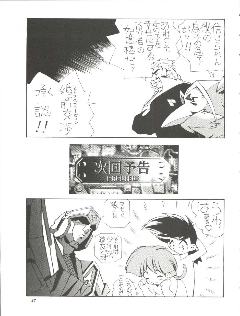 (C52) [Ganso Sonodaya (Various)] Chousen Ame Ver. 11.0 (Various) - Page 27