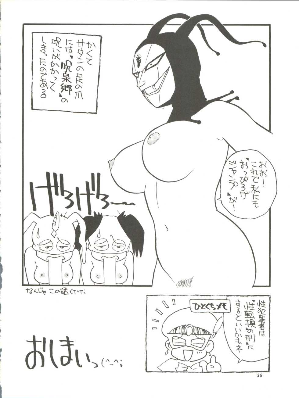 (C52) [Ganso Sonodaya (Various)] Chousen Ame Ver. 11.0 (Various) - Page 38