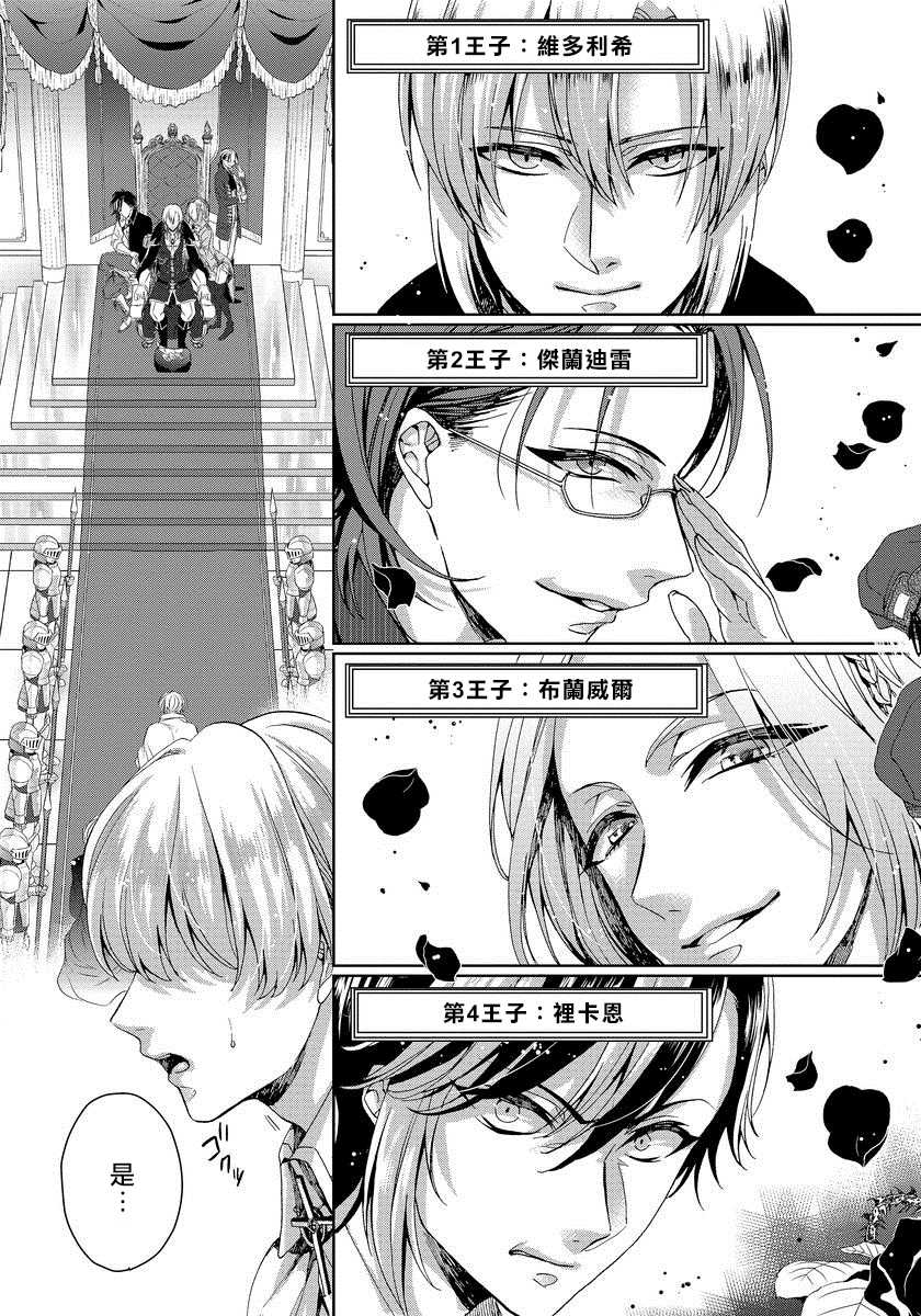 [Saotome Mokono] Kyououji no Ibitsu na Shuuai ~Nyotaika Knight no Totsukitooka~ 1 Ch. 1-5 [Chinese] [瑞树汉化组] [Digital] - Page 10