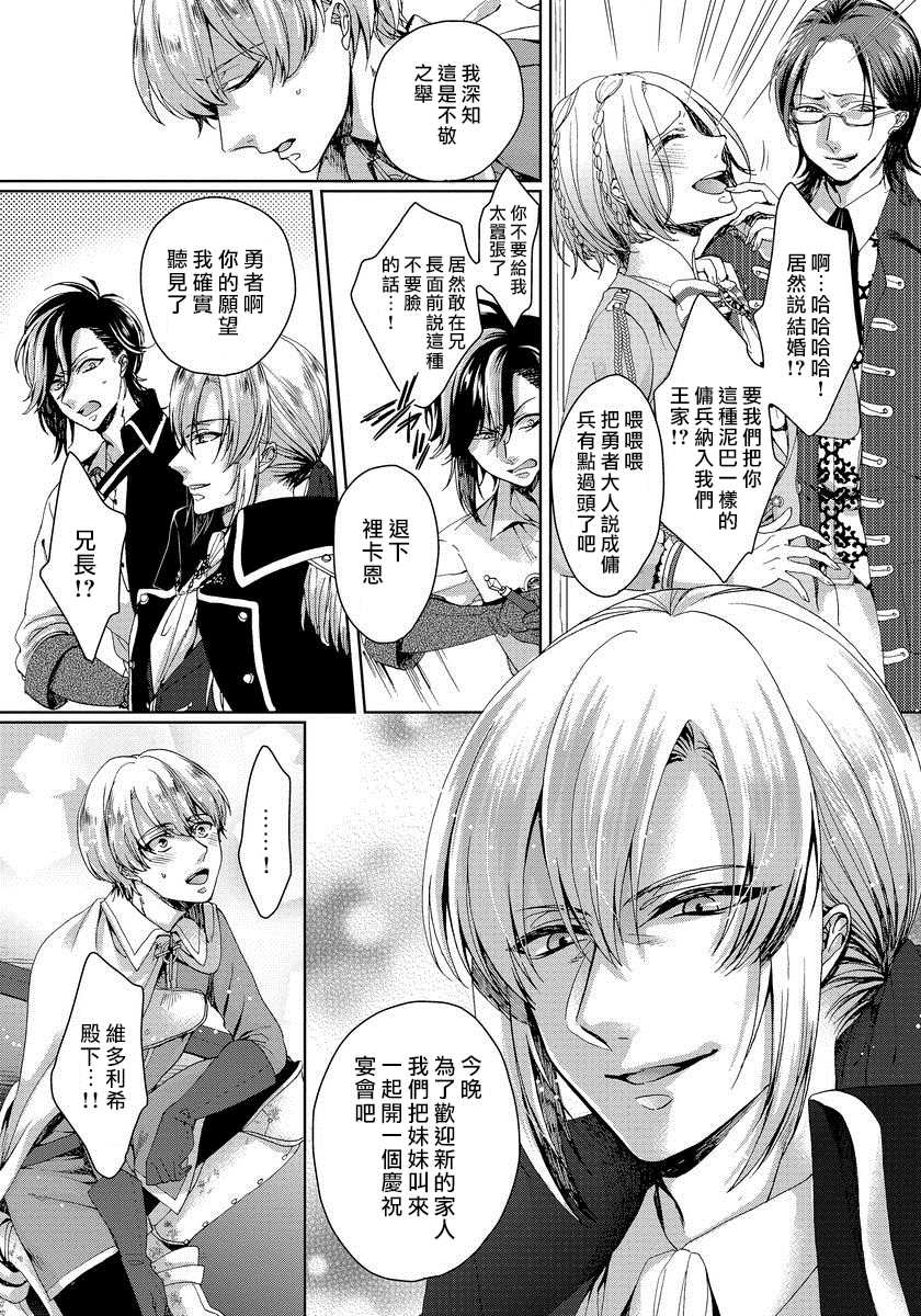 [Saotome Mokono] Kyououji no Ibitsu na Shuuai ~Nyotaika Knight no Totsukitooka~ 1 Ch. 1-5 [Chinese] [瑞树汉化组] [Digital] - Page 12